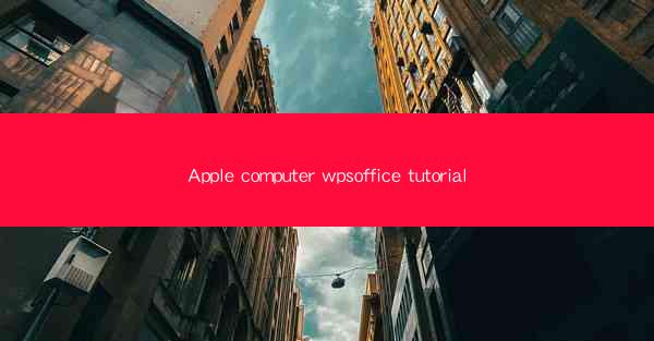Apple computer wpsoffice tutorial