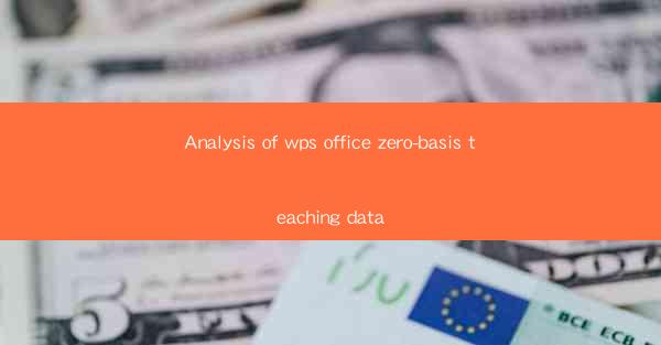 Analysis of wps office zero-basis teaching data