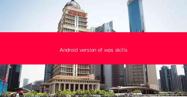 Android version of wps skills