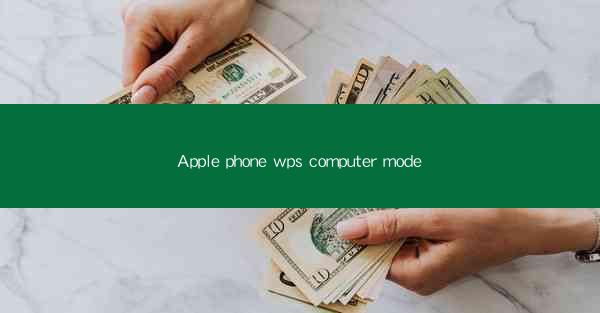 Apple phone wps computer mode