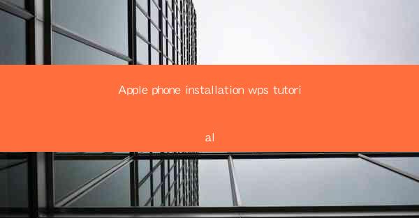Apple phone installation wps tutorial