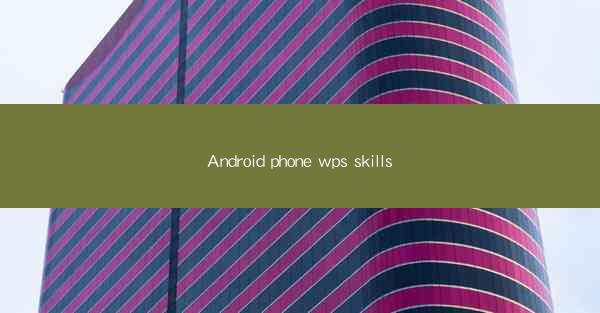 Android phone wps skills
