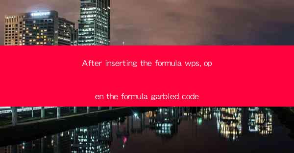 After inserting the formula wps, open the formula garbled co