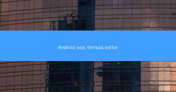Android wps formula editor