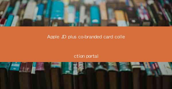 Apple JD plus co-branded card collection portal