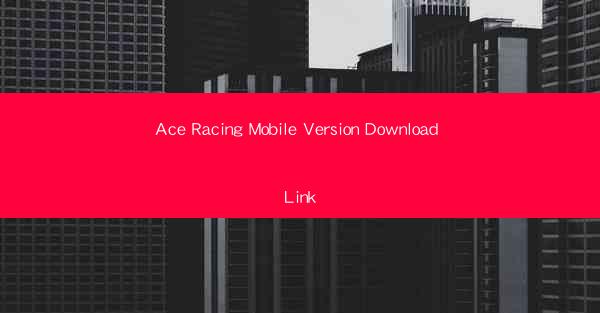 Ace Racing Mobile Version Download Link