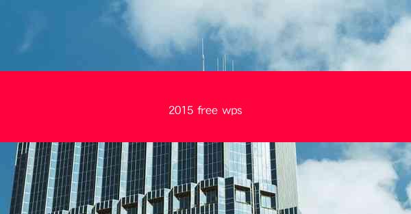 2015 free wps
