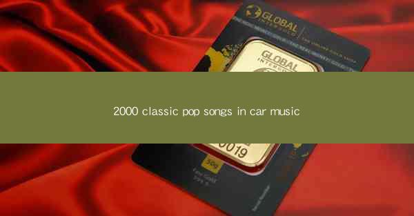 2000 classic pop songs in car music