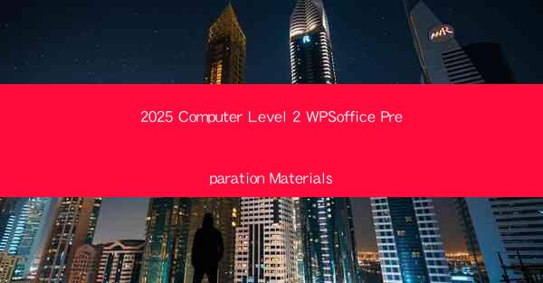 2025 Computer Level 2 WPSoffice Preparation Materials