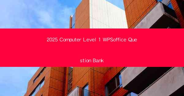 2025 Computer Level 1 WPSoffice Question Bank