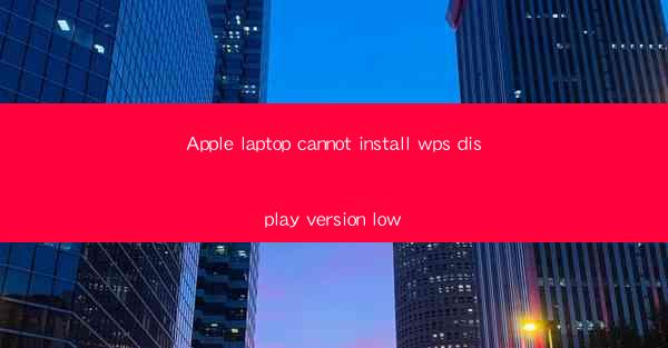 Apple laptop cannot install wps display version low