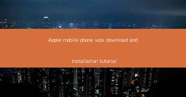 Apple mobile phone wps download and installation tutorial