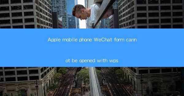 Apple mobile phone WeChat form cannot be opened with wps