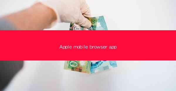 Apple mobile browser app