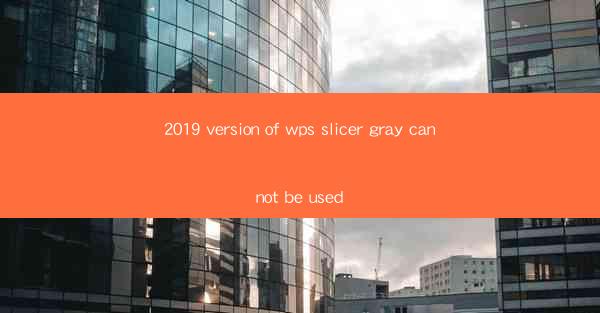 2019 version of wps slicer gray cannot be used