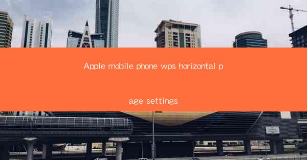 Apple mobile phone wps horizontal page settings