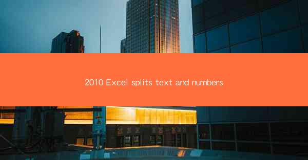 2010 Excel splits text and numbers