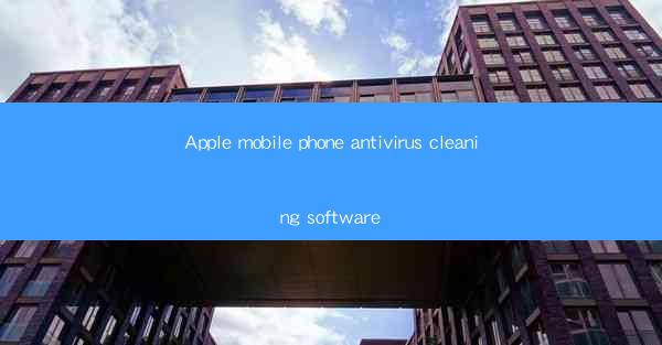 Apple mobile phone antivirus cleaning software