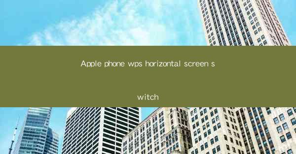 Apple phone wps horizontal screen switch