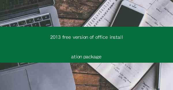 2013 free version of office installation package