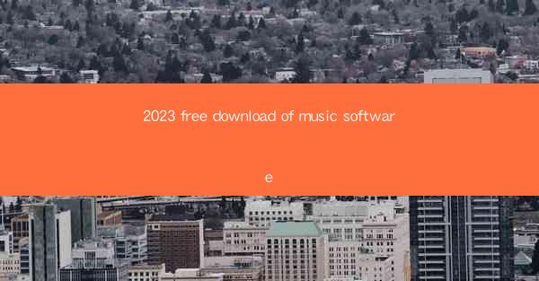 2023 free download of music software