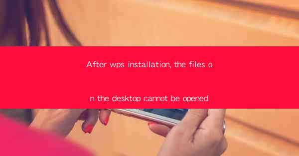After wps installation, the files on the desktop cannot be o