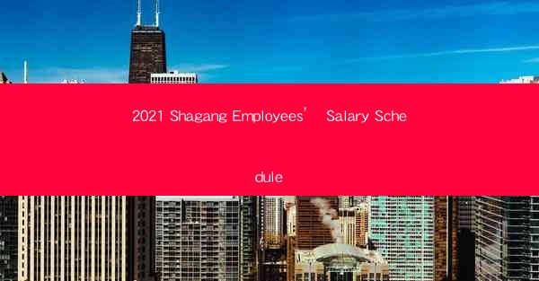 2021 Shagang Employees’ Salary Schedule