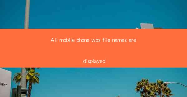 All mobile phone wps file names are displayed