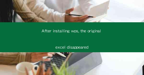 After installing wps, the original excel disappeared