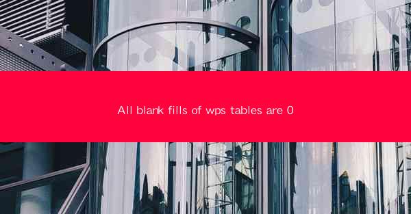 All blank fills of wps tables are 0