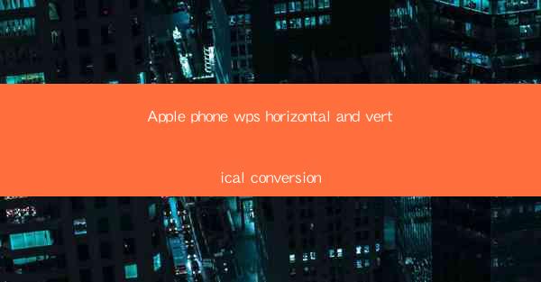 Apple phone wps horizontal and vertical conversion