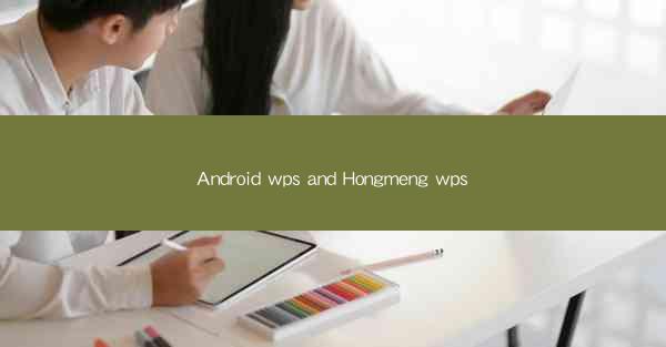 Android wps and Hongmeng wps