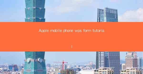 Apple mobile phone wps form tutorial
