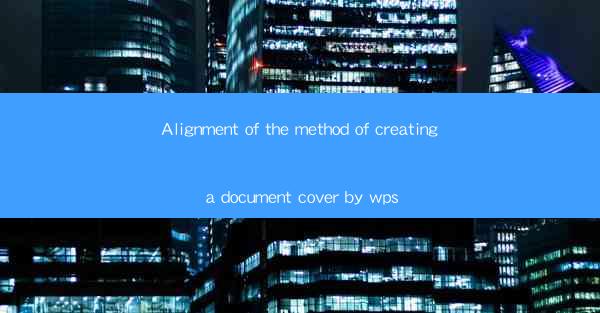 Alignment of the method of creating a document cover by wps