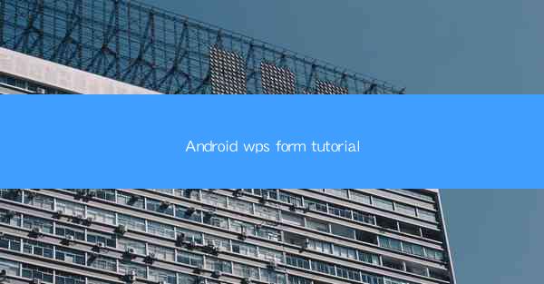 Android wps form tutorial