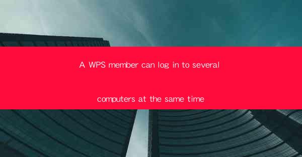 A WPS member can log in to several computers at the same tim