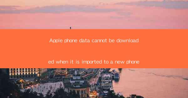 Apple phone data cannot be downloaded when it is imported to