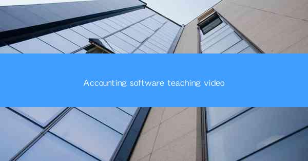 Accounting software teaching video