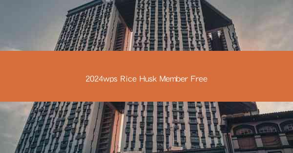 2024wps Rice Husk Member Free