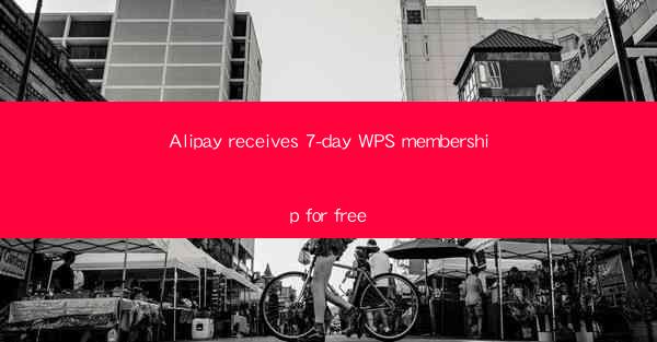 Alipay receives 7-day WPS membership for free