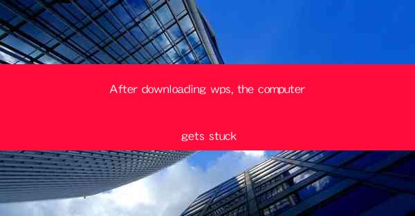 After downloading wps, the computer gets stuck