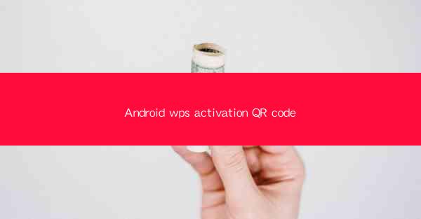 Android wps activation QR code