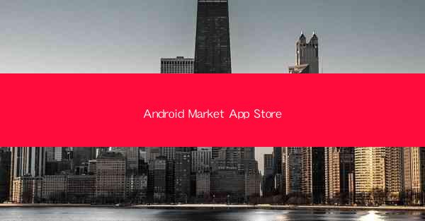 Android Market App Store
