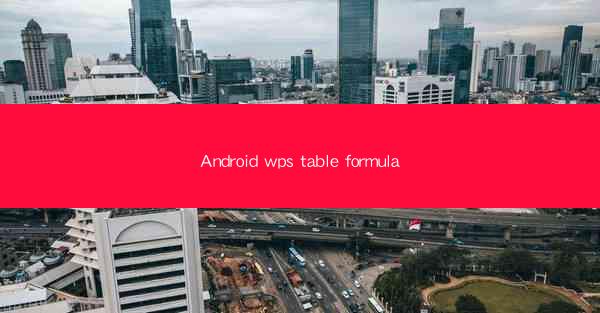 Android wps table formula