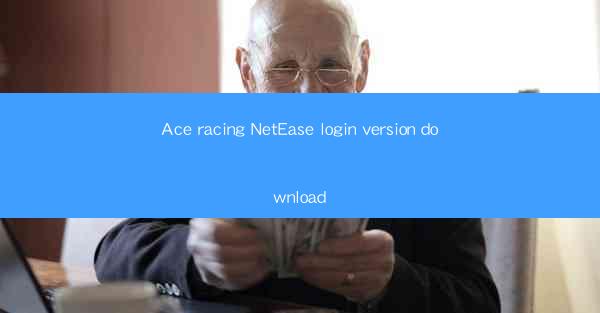 Ace racing NetEase login version download
