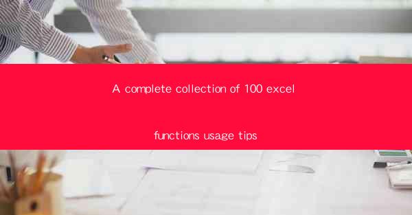 A complete collection of 100 excel functions usage tips