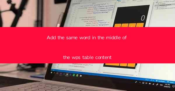 Add the same word in the middle of the wps table content