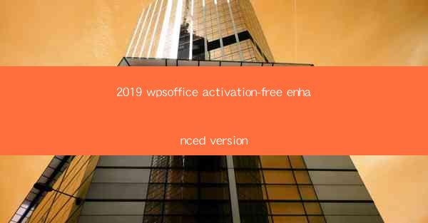 2019 wpsoffice activation-free enhanced version