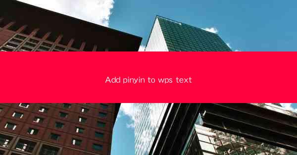 Add pinyin to wps text
