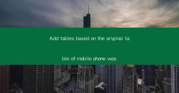 Add tables based on the original table of mobile phone wps